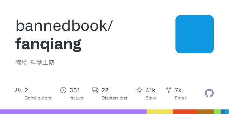 GitHub - bannedbook/fanqiang: 翻墙-科学上网